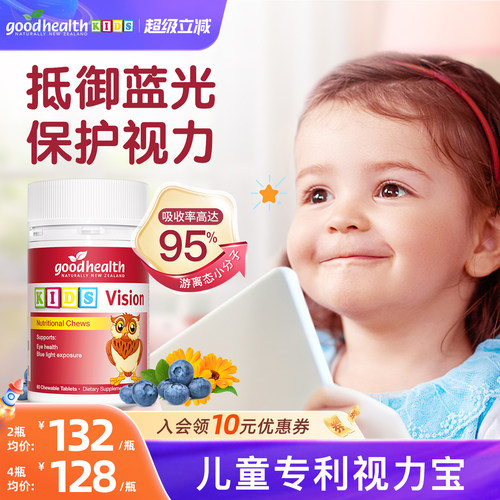 儿童叶黄素goodhealth