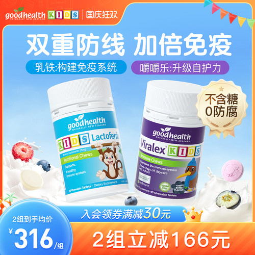免疫乳铁蛋白goodhealth