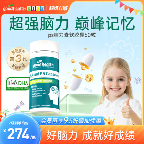 goodhealth磷脂酰丝氨酸专注记忆