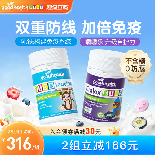 免疫乳铁蛋白goodhealth