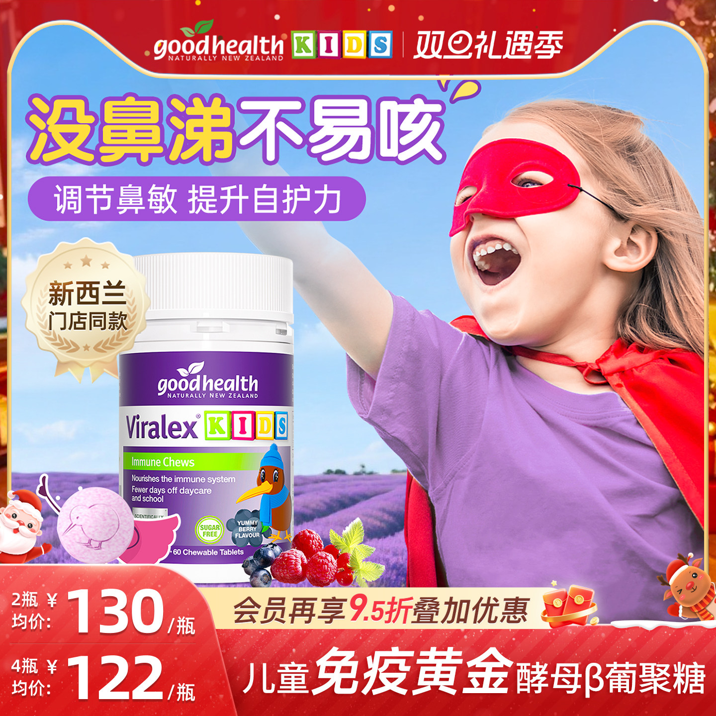 goodhealth免疫嚼嚼乐儿童酵母&beta;葡聚糖液体VC鼻过敏益抵抗力生菌