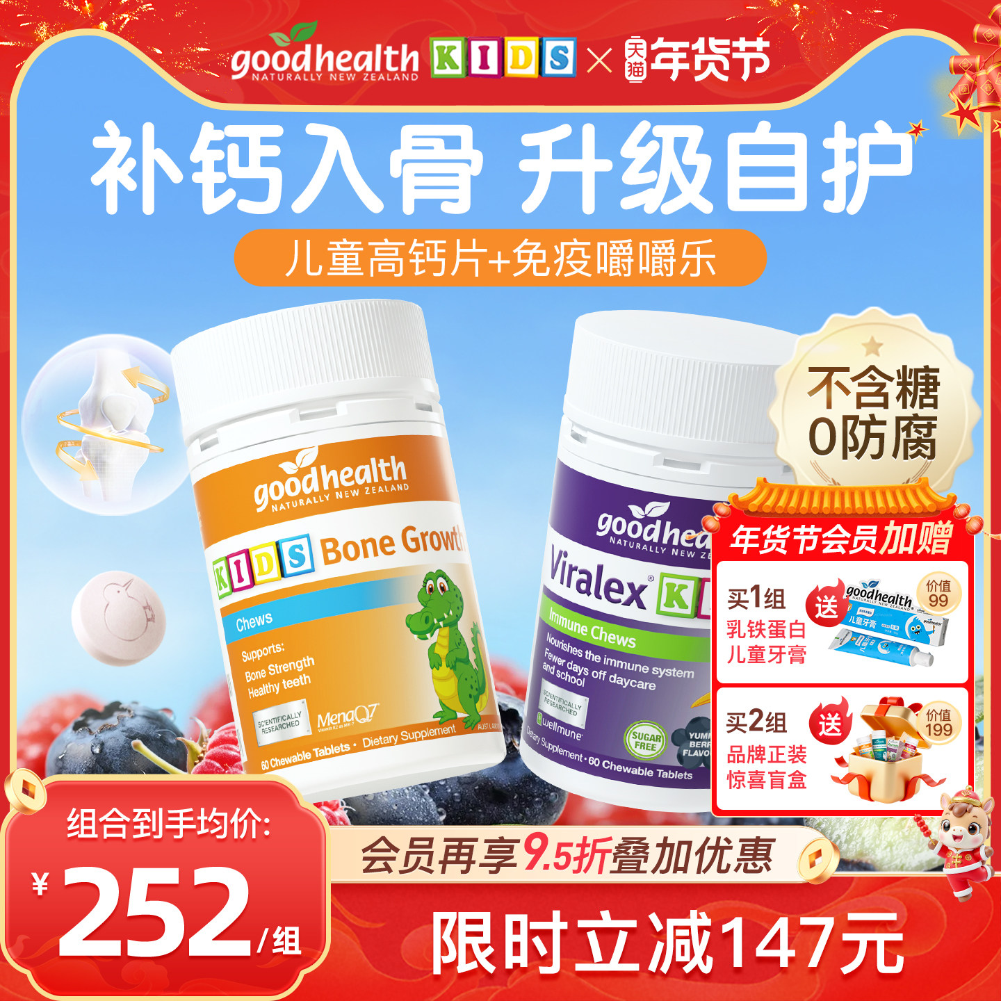 【蹭蹭长体质强cp】goodhealth儿童免疫嚼嚼乐+蹭蹭长儿童高钙片,婴童食品,益生菌,淘宝优惠券,粉丝福利购,淘宝优惠卷