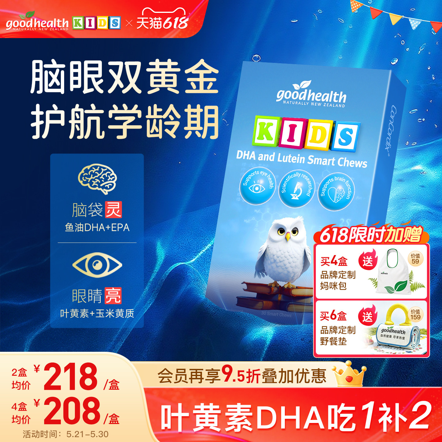 年糕妈妈goodhealth小学霸鱼油dha叶黄素儿童学生补脑记忆力护眼