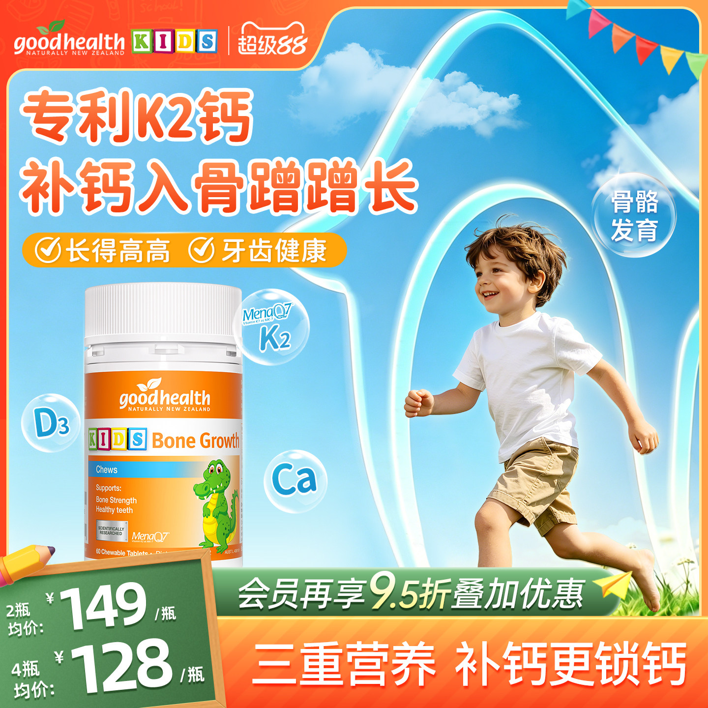 goodhealth补钙骨成长高有机柠檬酸钙宝宝维生素d3k2咀嚼