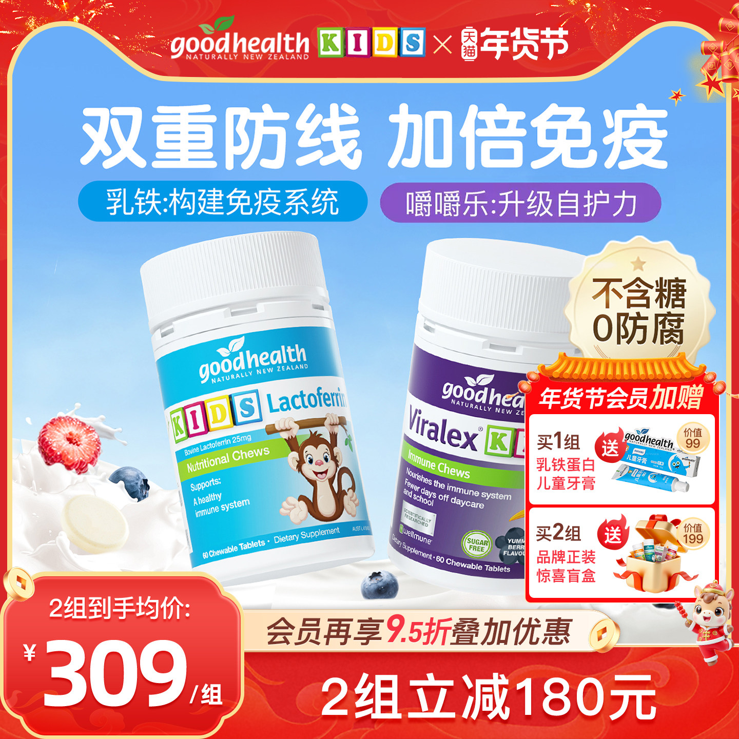 【加倍免疫cp】goodhealth儿童免疫嚼嚼乐+小猴子乳铁蛋白片60粒,婴童食品,乳铁蛋白,淘宝优惠券,粉丝福利购,淘宝优惠卷