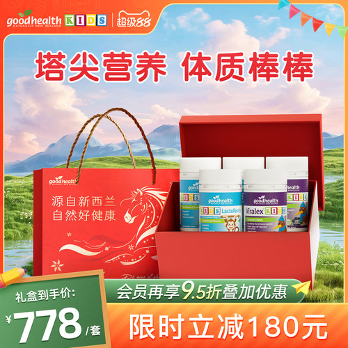 新西兰乳铁蛋白goodhealth进口