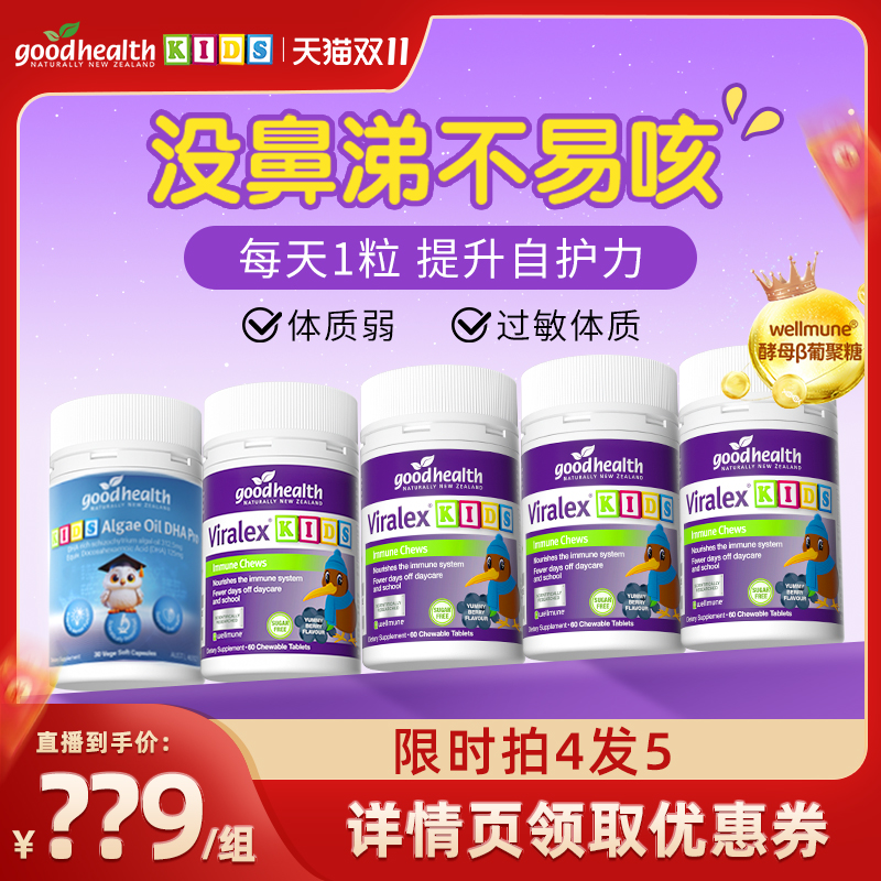 goodhealth葡聚糖没鼻涕不易咳