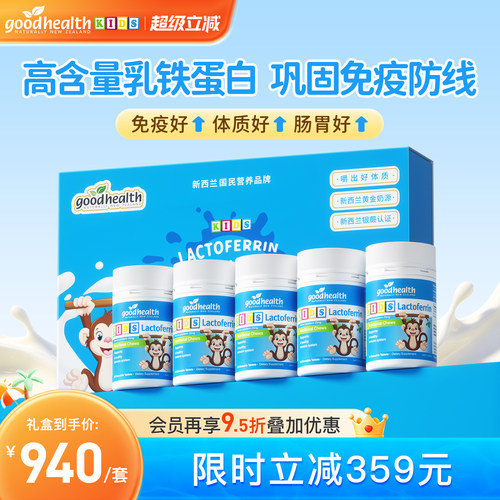【老爸评测】小猴子乳铁蛋白片