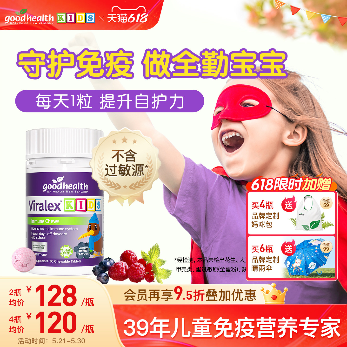 goodhealth嚼嚼乐葡聚糖好健康儿童酵母β免疫VC鼻敏益生菌抵抗力