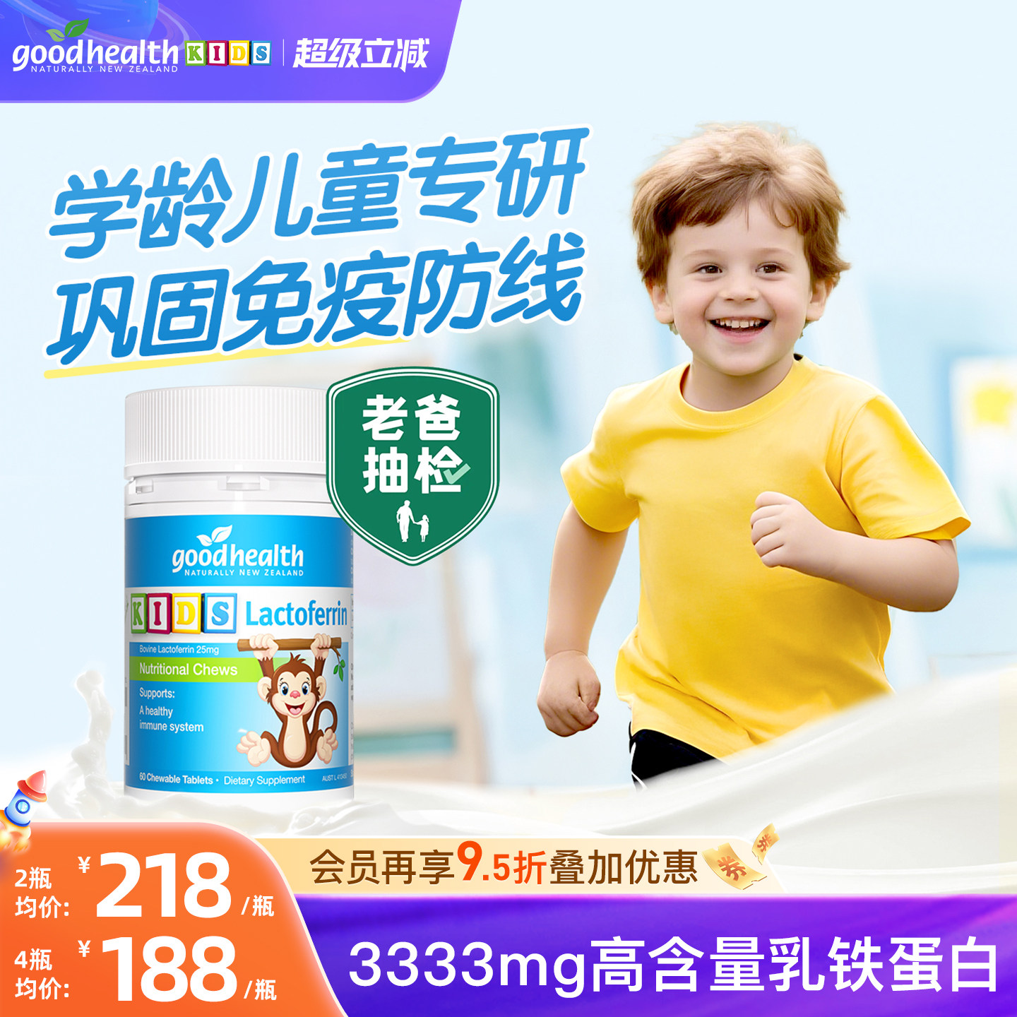 【糕妈推荐】goodhealth好健康小猴子乳铁蛋白儿童咀嚼片免疫营养