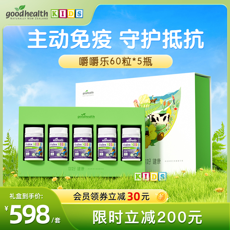 goodhealth葡聚糖兒童免疫力禮盒