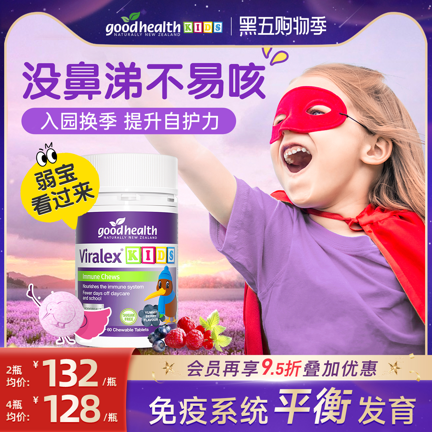 goodhealth酵母β葡聚糖舒敏通鼻