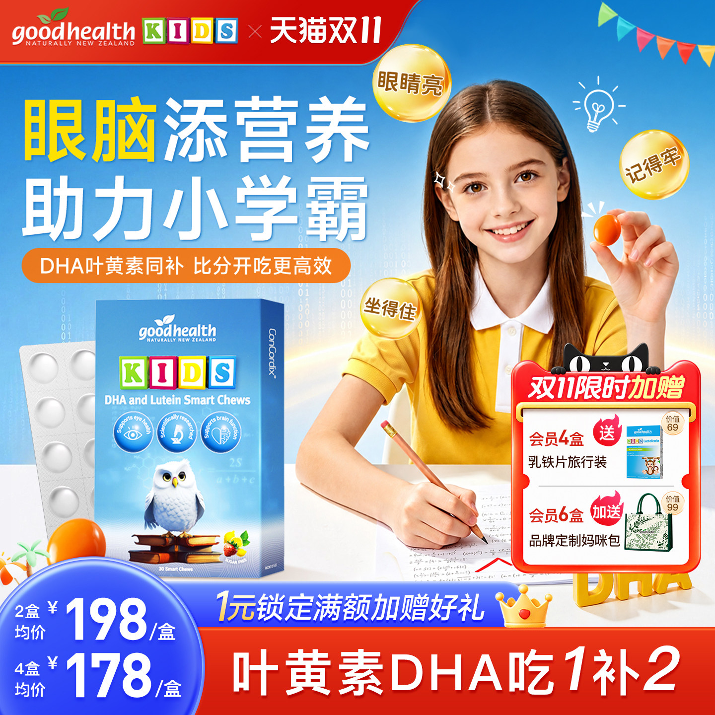 年糕妈妈goodhealth小学霸鱼油dha叶黄素学龄期补脑记忆力护眼
