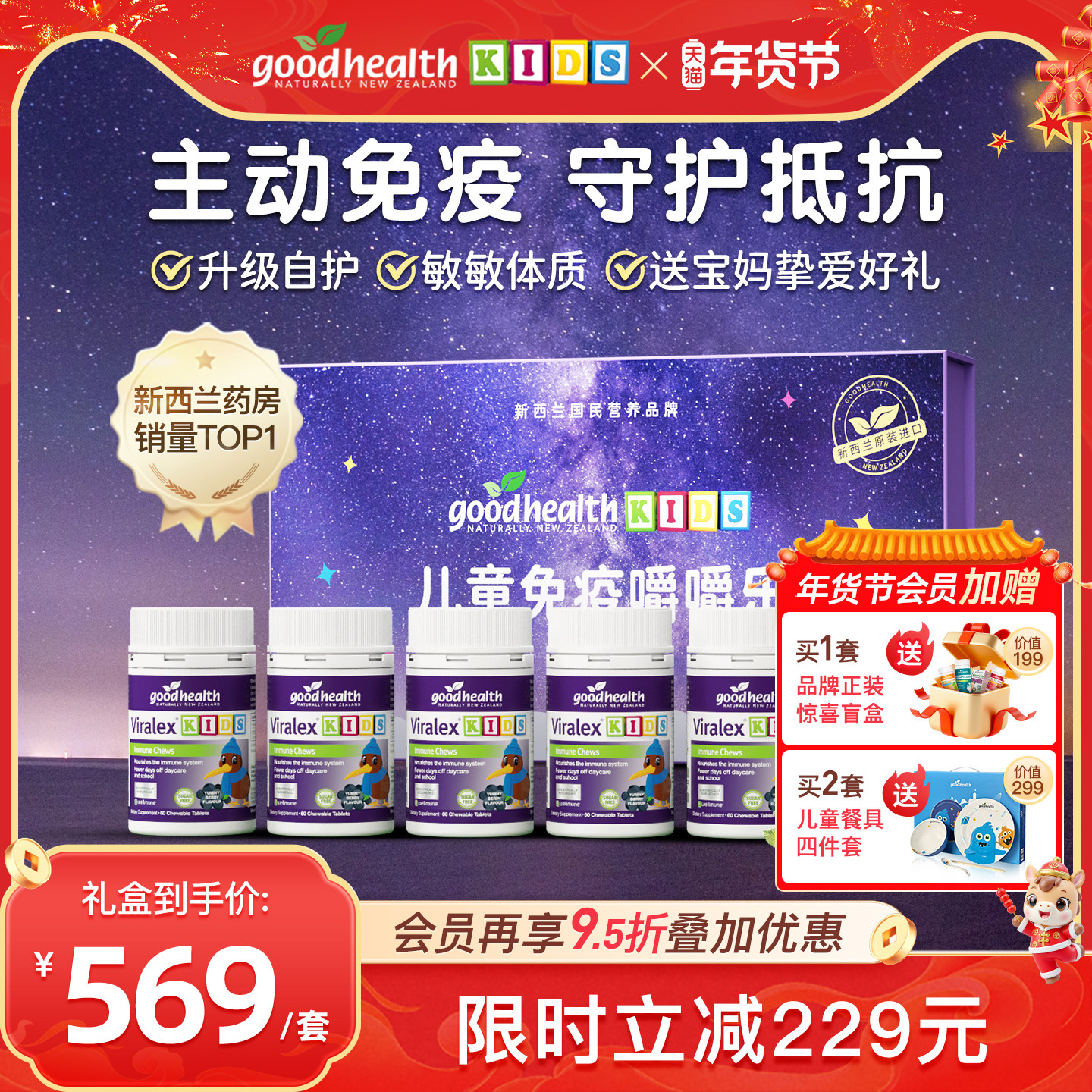 【免疫plus礼盒】goodhealth免疫嚼嚼乐液体酵母β葡聚糖60粒*5瓶,婴童食品,益生菌,淘宝优惠券,粉丝福利购,淘宝优惠卷