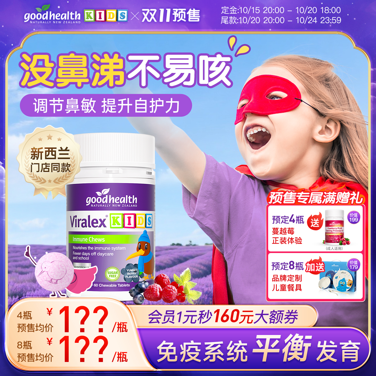 goodhealth葡聚糖没鼻涕不易咳