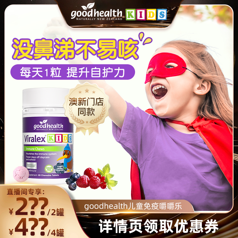goodhealth葡聚糖没鼻涕不易咳
