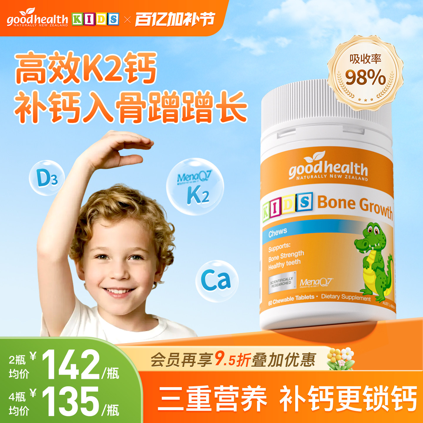 goodhealth补钙骨成长高有机柠檬酸钙宝宝维生素d3k2咀嚼