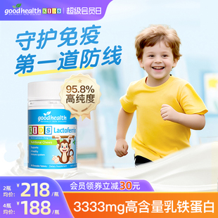 goodhealth小猴子乳铁蛋白儿童咀嚼片新西兰进口免疫营养片60粒