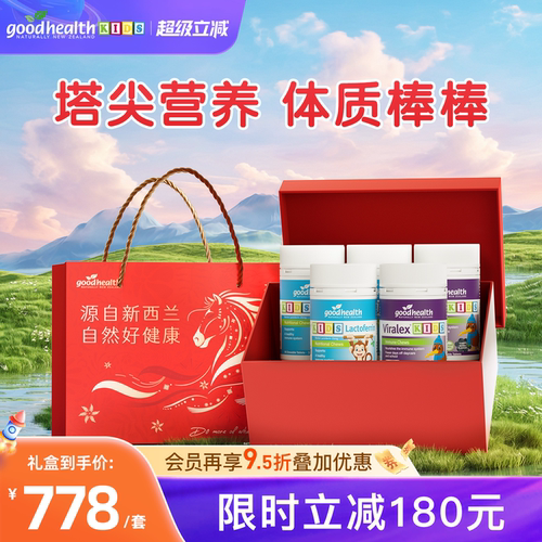 新西兰乳铁蛋白goodhealth进口