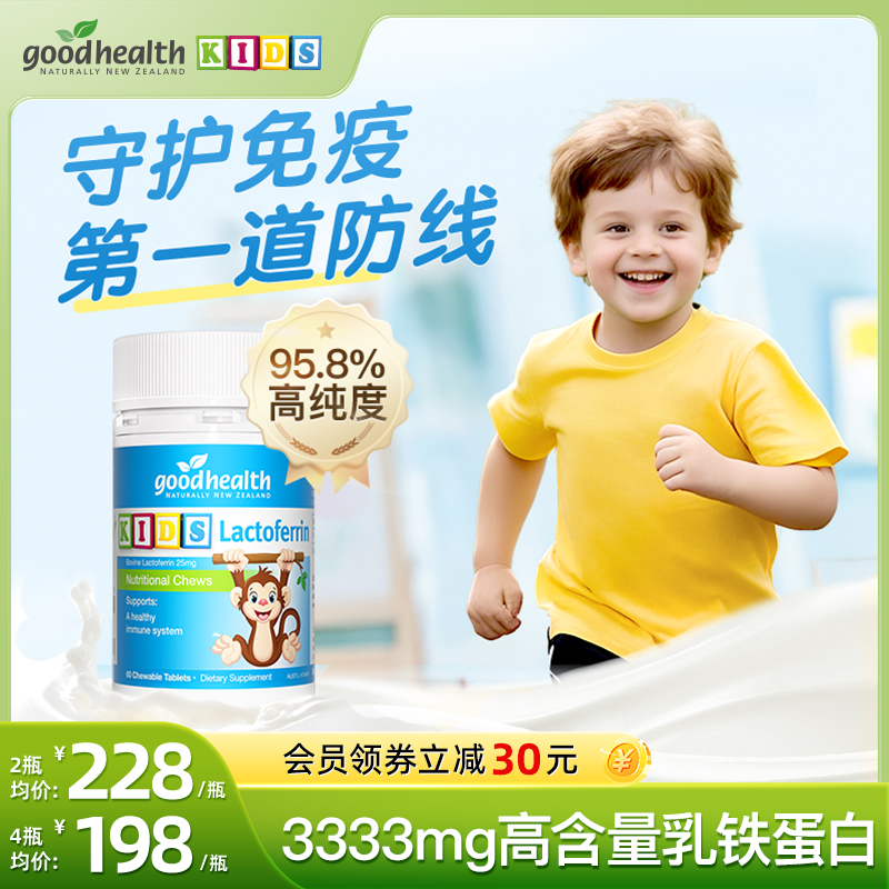 小猴子乳铁蛋白片守护第一道防线