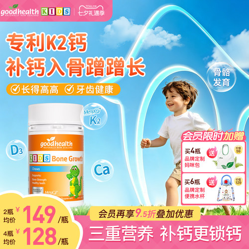 goodhealth儿童柠檬酸钙D3K2进口
