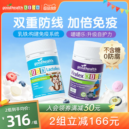 免疫乳铁蛋白goodhealth