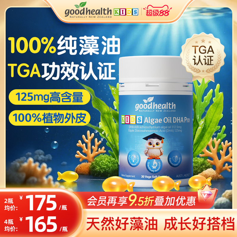 goodhealth聪明豆藻油dha婴幼儿童营养学生宝宝全脑记忆力非鱼油