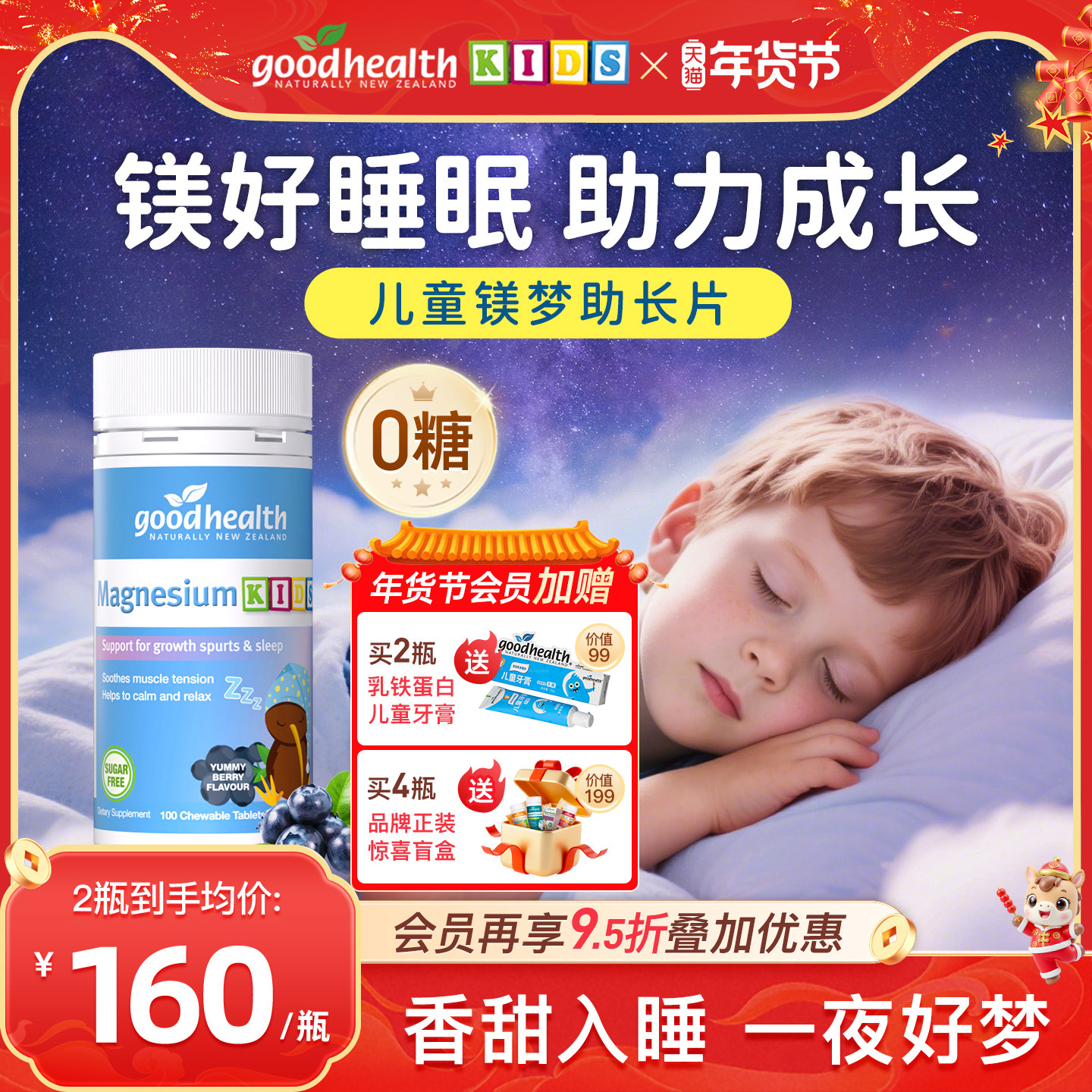 goodhealth好健康儿童镁梦助长片整晚安睡有机镁维生素D3锌100片