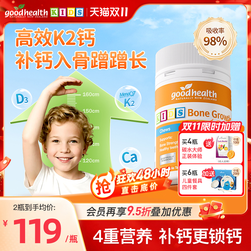 goodhealth补钙骨成长高有机柠檬酸钙宝宝维生素d3k2咀嚼