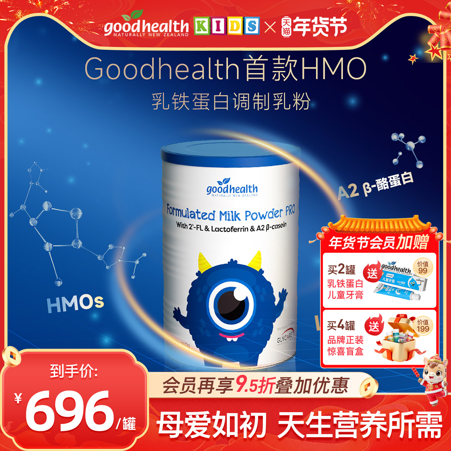 goodhealth好健康 HMO乳铁蛋白调制乳粉儿童免疫球蛋白含A2,婴童食品,乳铁蛋白,淘宝优惠券,粉丝福利购,淘宝优惠卷