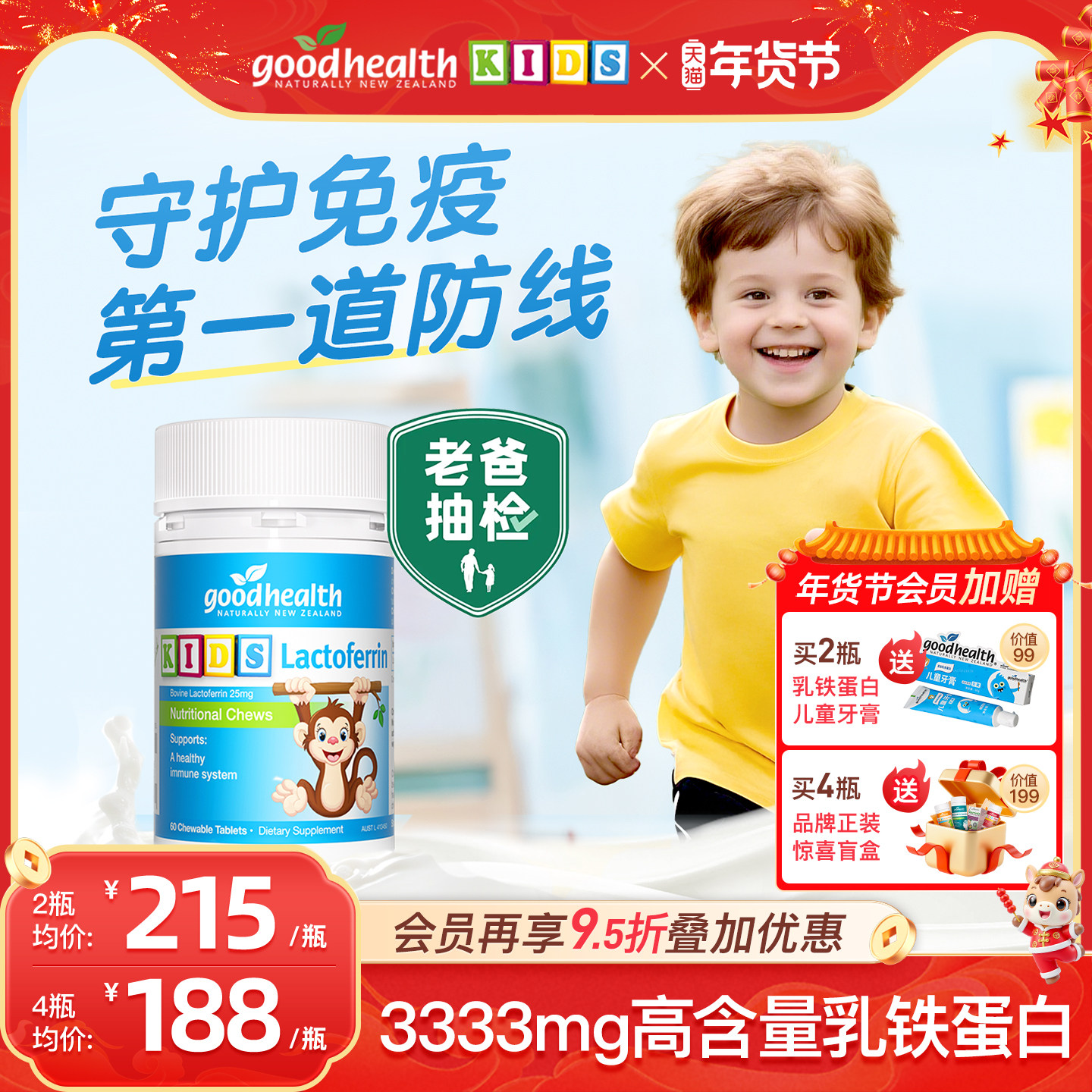 【老爸评测】goodhealth好健康小猴子乳铁蛋白儿童咀嚼片免疫营养