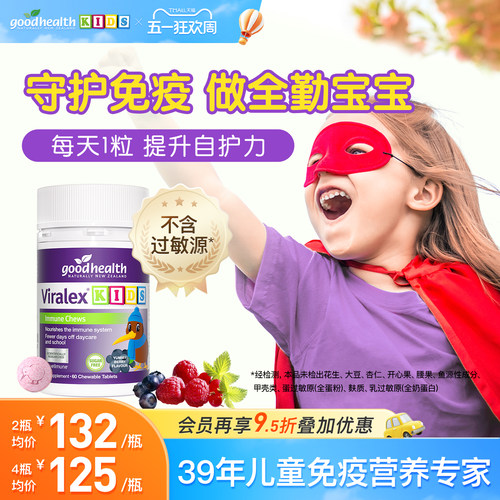 goodhealth儿童葡聚糖升级自护力