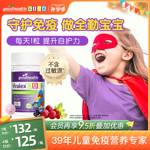 goodhealth儿童葡聚糖升级自护力
