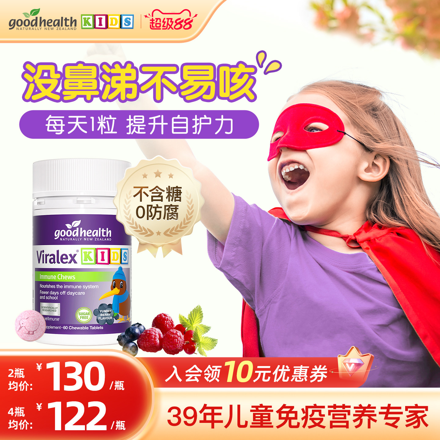 goodhealth好健康嚼嚼乐儿童酵母β葡聚糖免疫VC鼻敏益生菌抵抗力