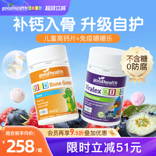 儿童钙片免疫嚼嚼乐蹭蹭长