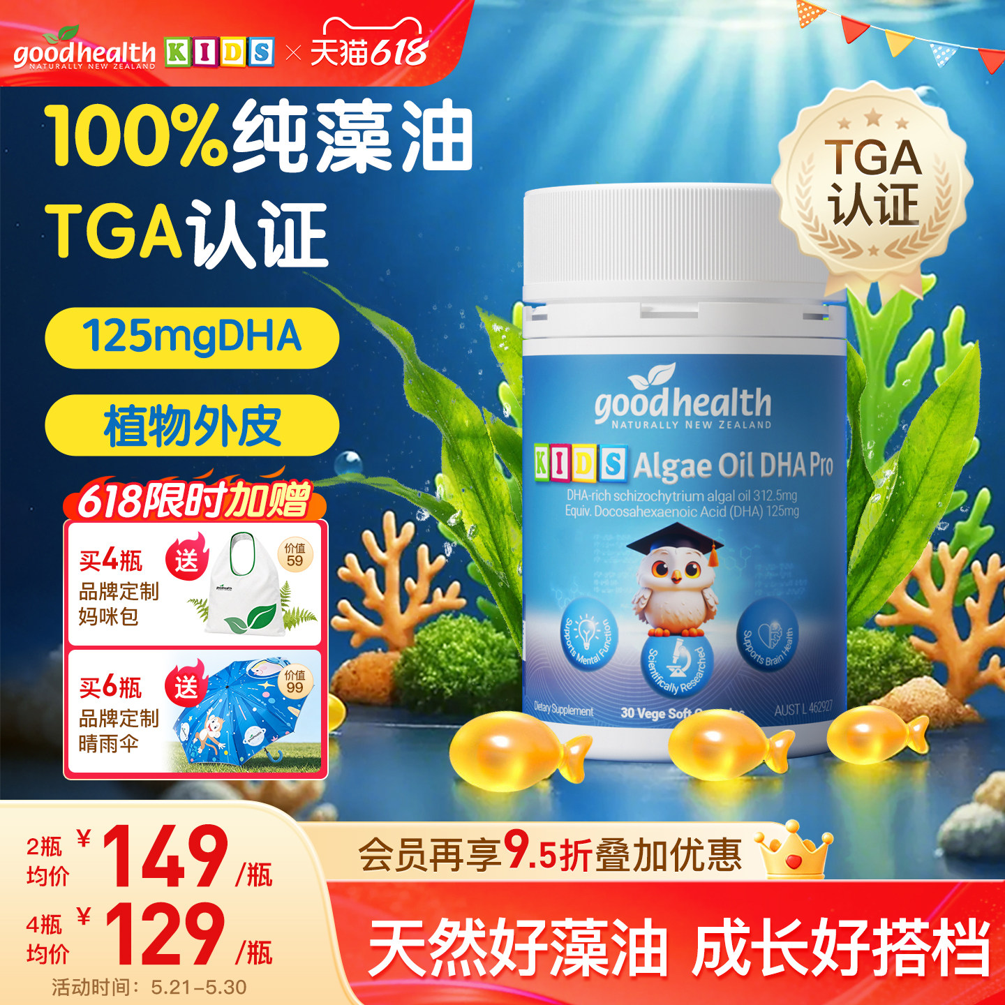 goodhealth聪明豆藻油dha婴幼儿童营养学生宝宝全脑记忆力非鱼油