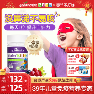 goodhealth好健康嚼嚼乐儿童酵母β葡聚糖免疫VC鼻敏益生菌抵抗力