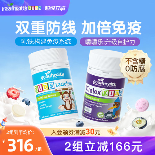 免疫乳铁蛋白goodhealth