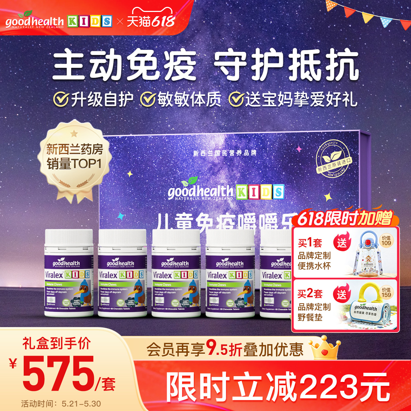 【免疫plus礼盒】goodhealth免疫嚼嚼乐液体酵母β葡聚糖60粒*5瓶