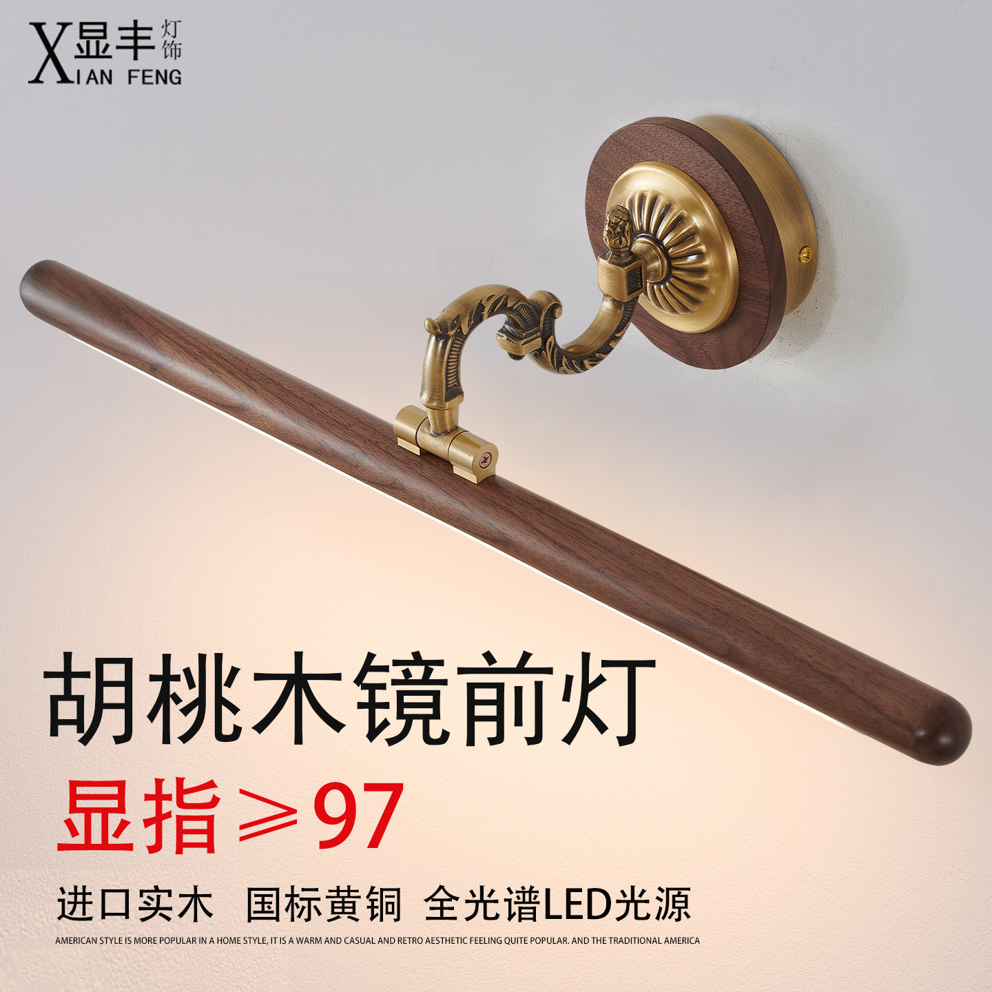 显丰镜前灯led灯芯卫浴室化妆台镜柜补光实木卫生间洗脸盆化妆灯