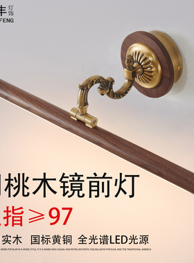 显丰镜前灯led灯芯卫浴室化妆台镜柜补光实木卫生间洗脸盆化妆灯