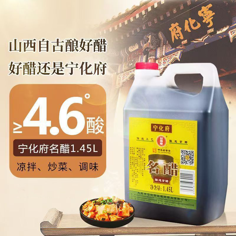 山西特产 宁化府老陈醋名醋1450ml 三斤装家用点蘸凉拌饺子醋