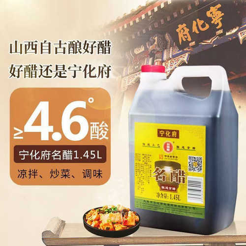 宁化府1.45L三斤装老陈醋