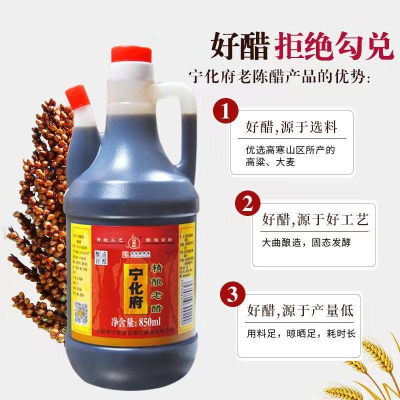 山西特产老陈醋宁化府