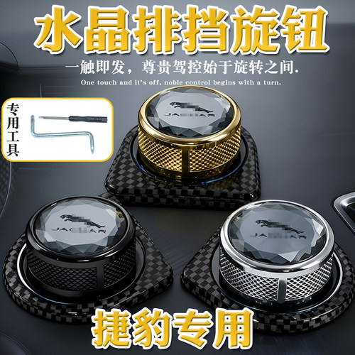 适配捷豹改装排挡杆换挡旋钮