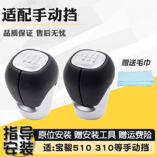 宝骏510360精选优质档把球头手柄