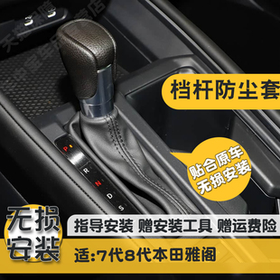 适配本田雅阁7代8代排挡杆套换挡防尘套挂当头档把皮套挡位防尘套