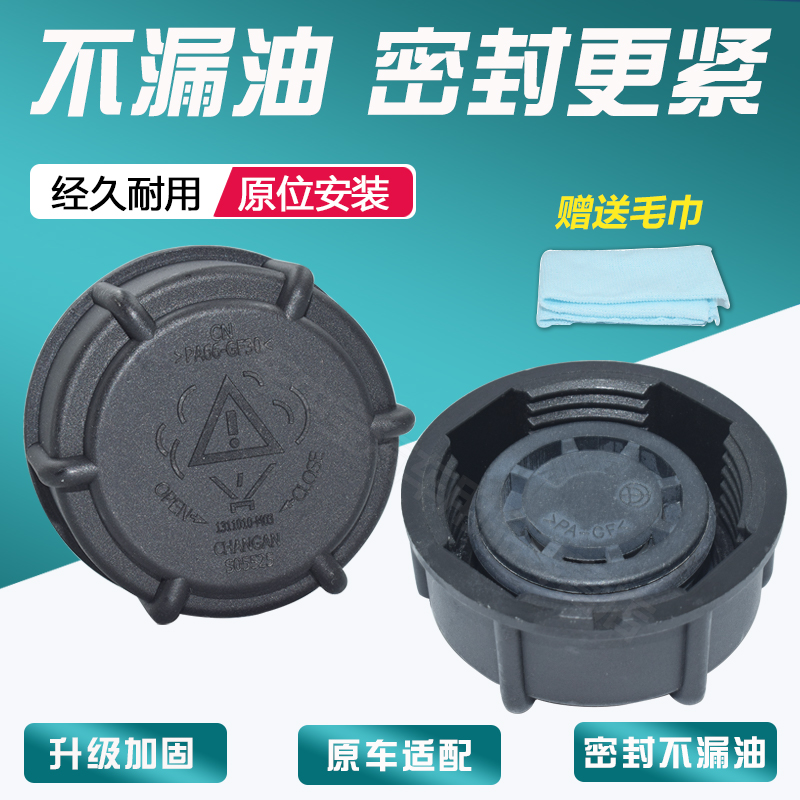 优质防冻液盖不漏水严丝合缝