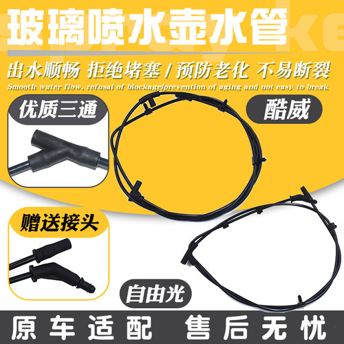 原装品质雨刮器喷水管规格标准