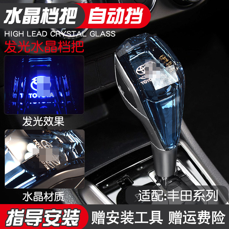 适配凯美瑞卡罗拉威驰汉兰达RAV4雷凌挡把球头发光排换挂档杆手球